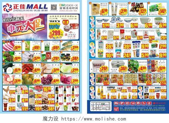 中元节大促销超市促销多款产品活动促销海报